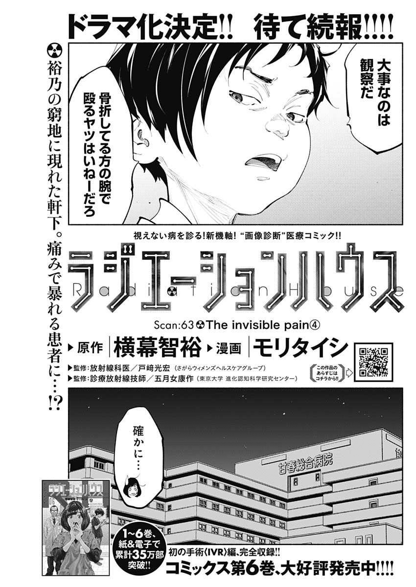 ラジエーションハウス Chap 63 - Next Chap 64