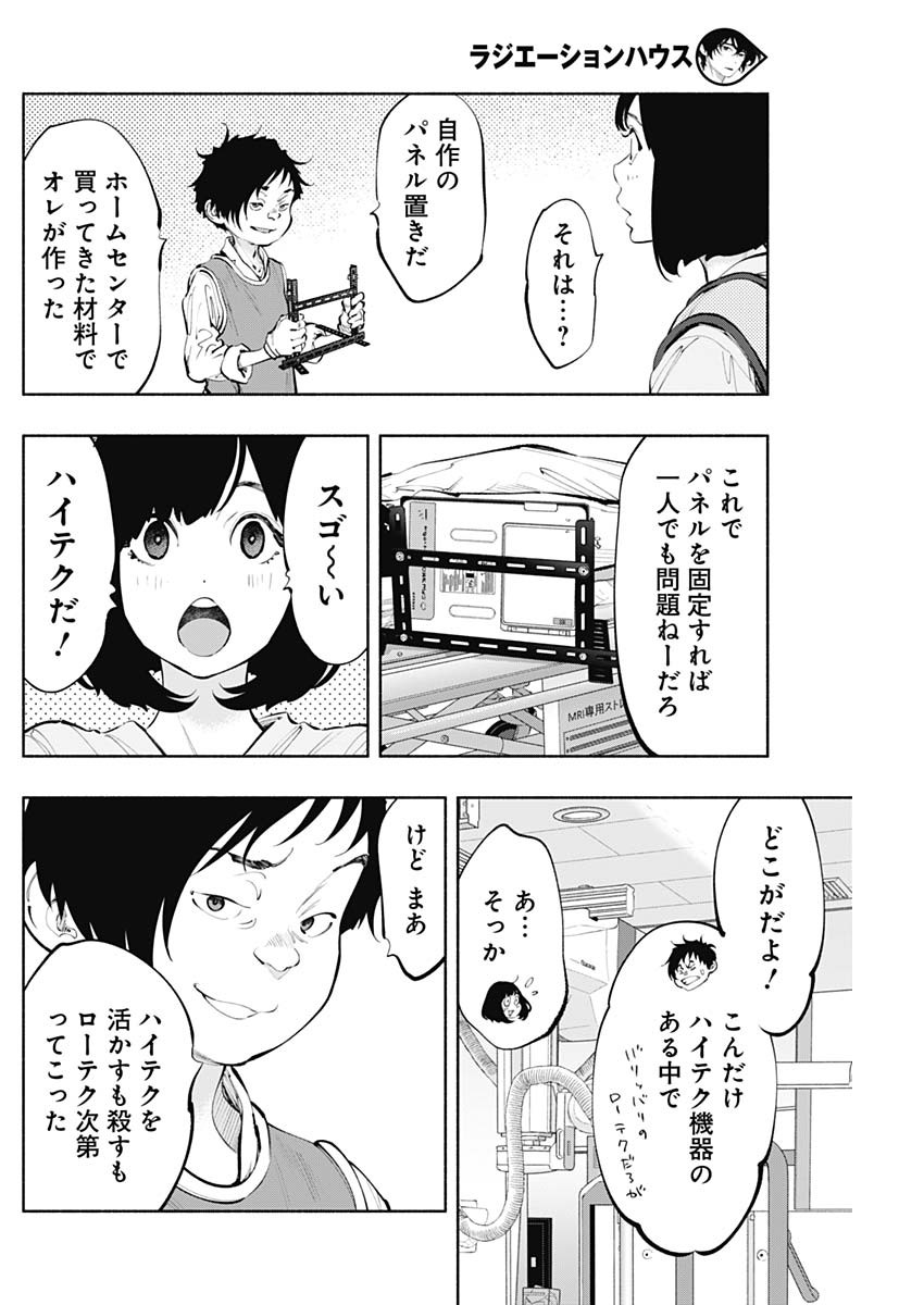ラジエーションハウス Chap 63 - Next Chap 64