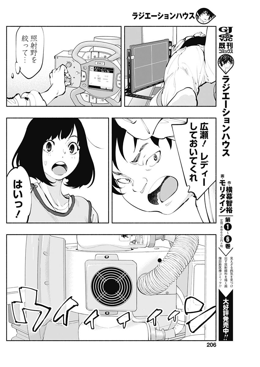 ラジエーションハウス Chap 63 - Next Chap 64