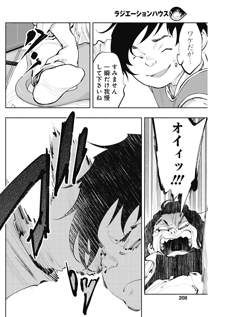 ラジエーションハウス Chap 63 - Next Chap 64