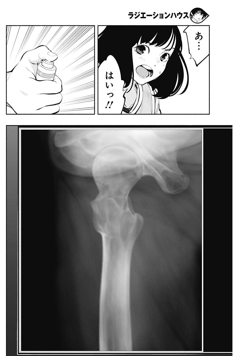 ラジエーションハウス Chap 63 - Next Chap 64