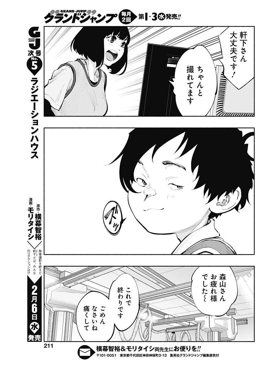 ラジエーションハウス Chap 63 - Next Chap 64