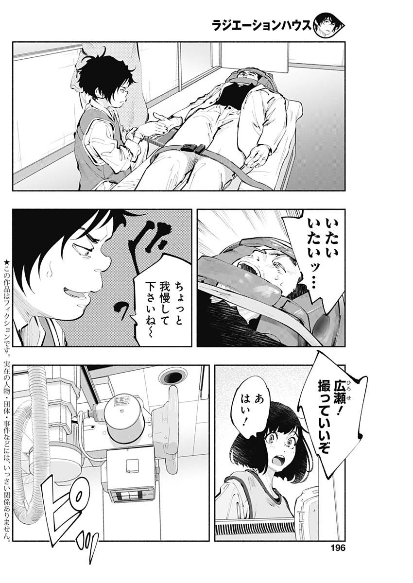 ラジエーションハウス Chap 63 - Next Chap 64