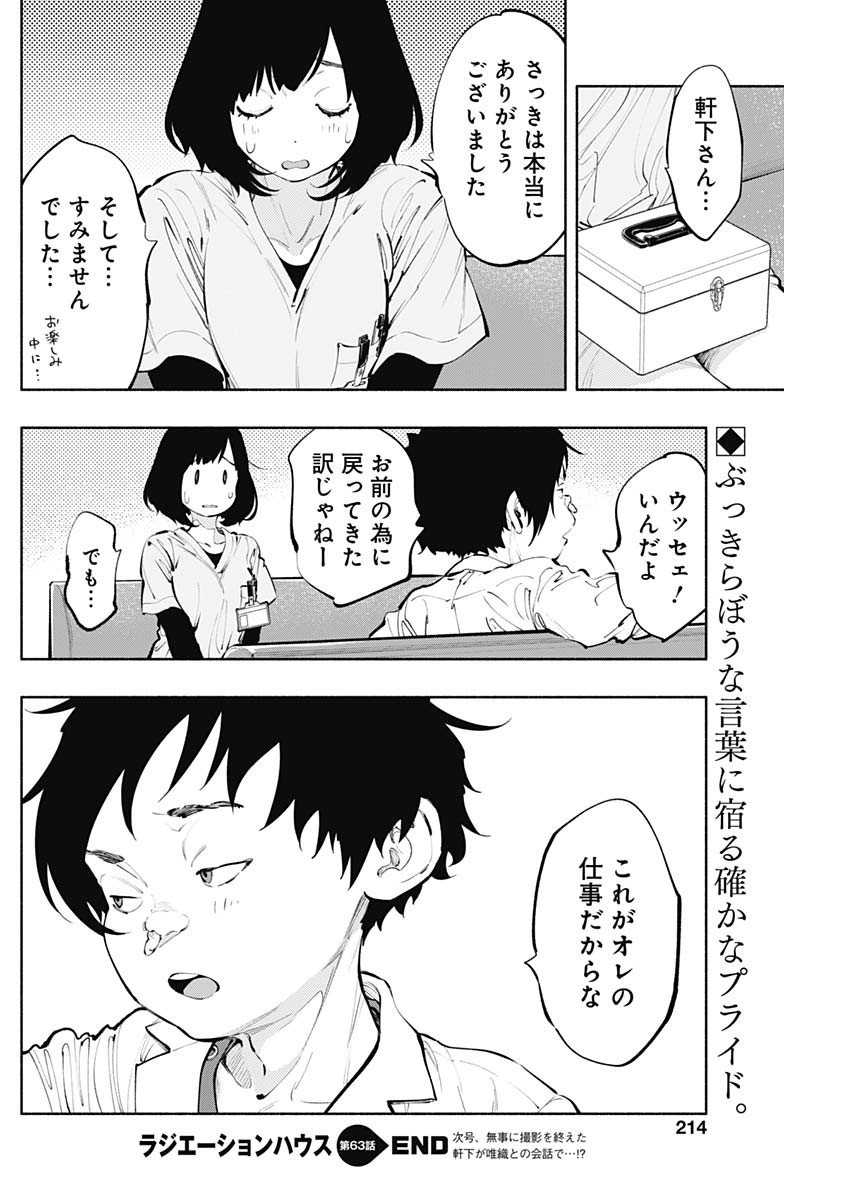 ラジエーションハウス Chap 63 - Next Chap 64