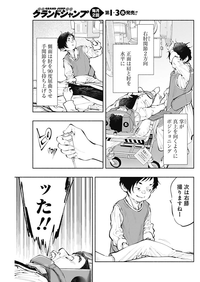 ラジエーションハウス Chap 63 - Next Chap 64
