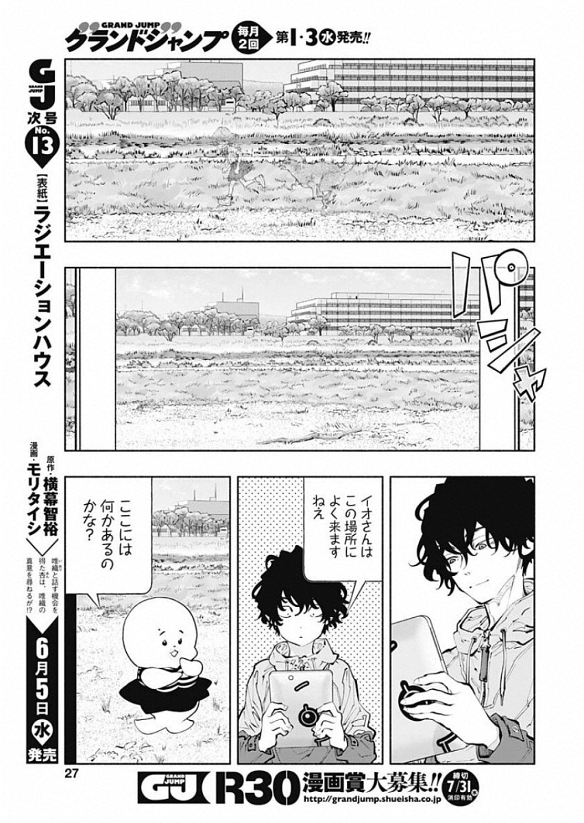 ラジエーションハウス Chap 69 - Next Chap 70