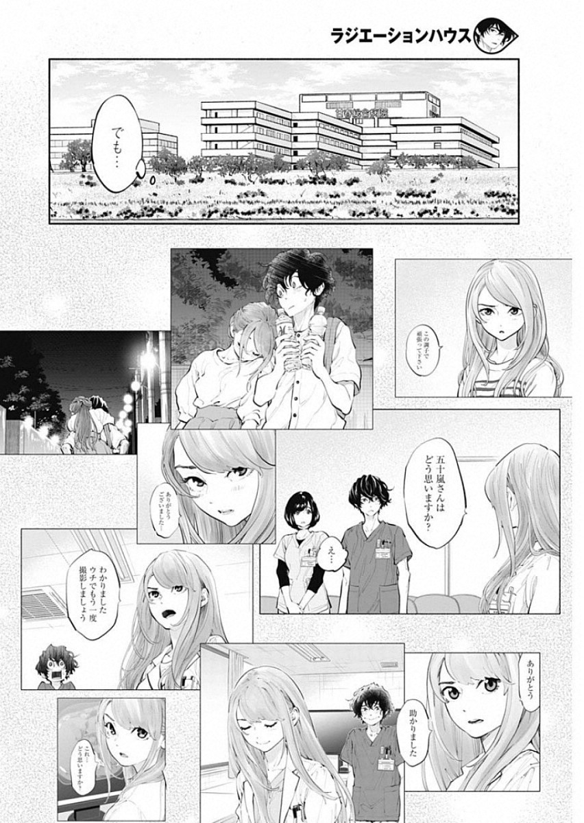 ラジエーションハウス Chap 69 - Next Chap 70
