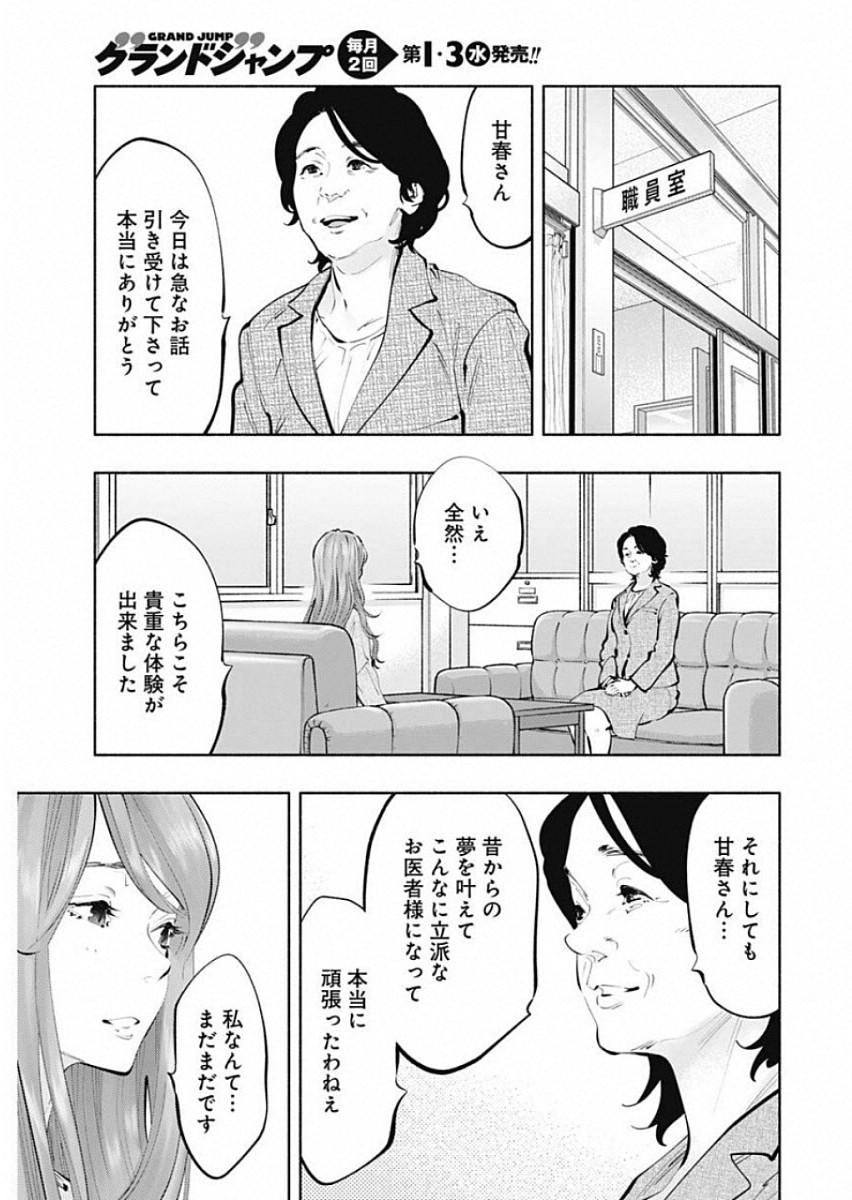ラジエーションハウス Chap 69 - Next Chap 70