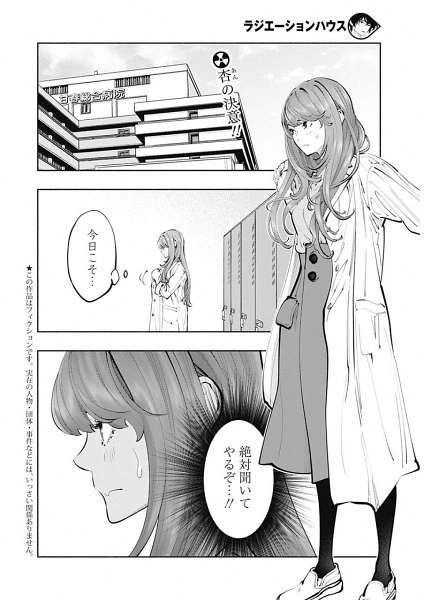 ラジエーションハウス Chap 69 - Next Chap 70