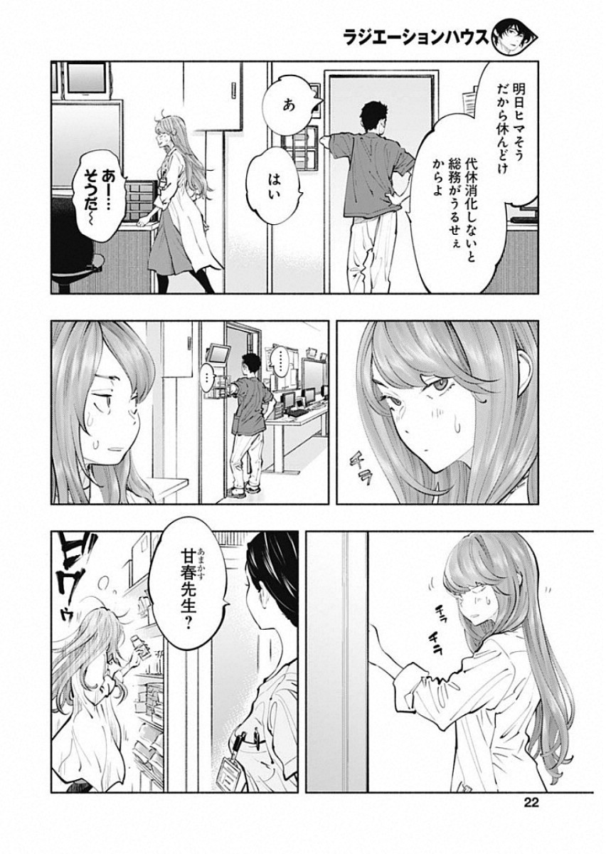 ラジエーションハウス Chap 69 - Next Chap 70