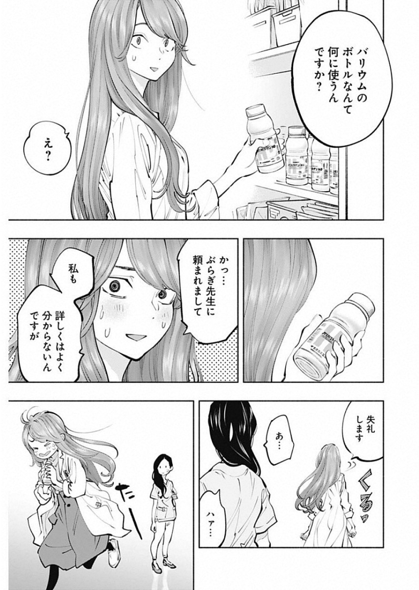 ラジエーションハウス Chap 69 - Next Chap 70