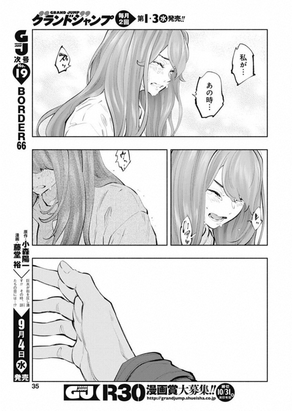 ラジエーションハウス Chap 73 - Next Chap 74
