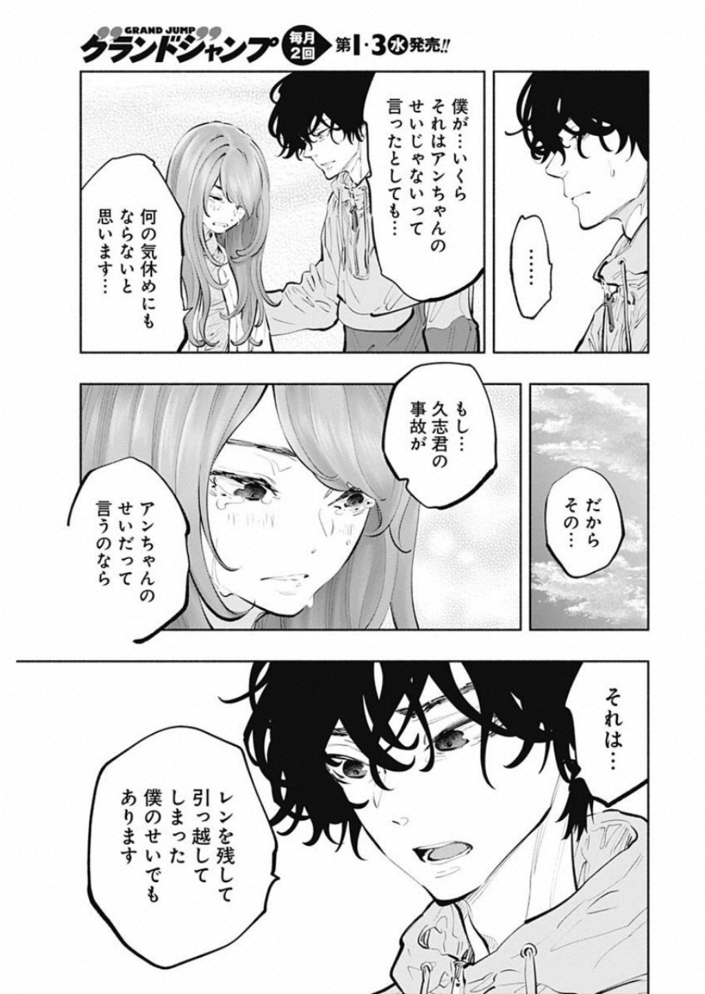 ラジエーションハウス Chap 73 - Next Chap 74