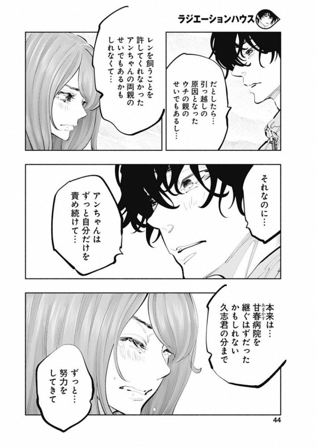ラジエーションハウス Chap 73 - Next Chap 74