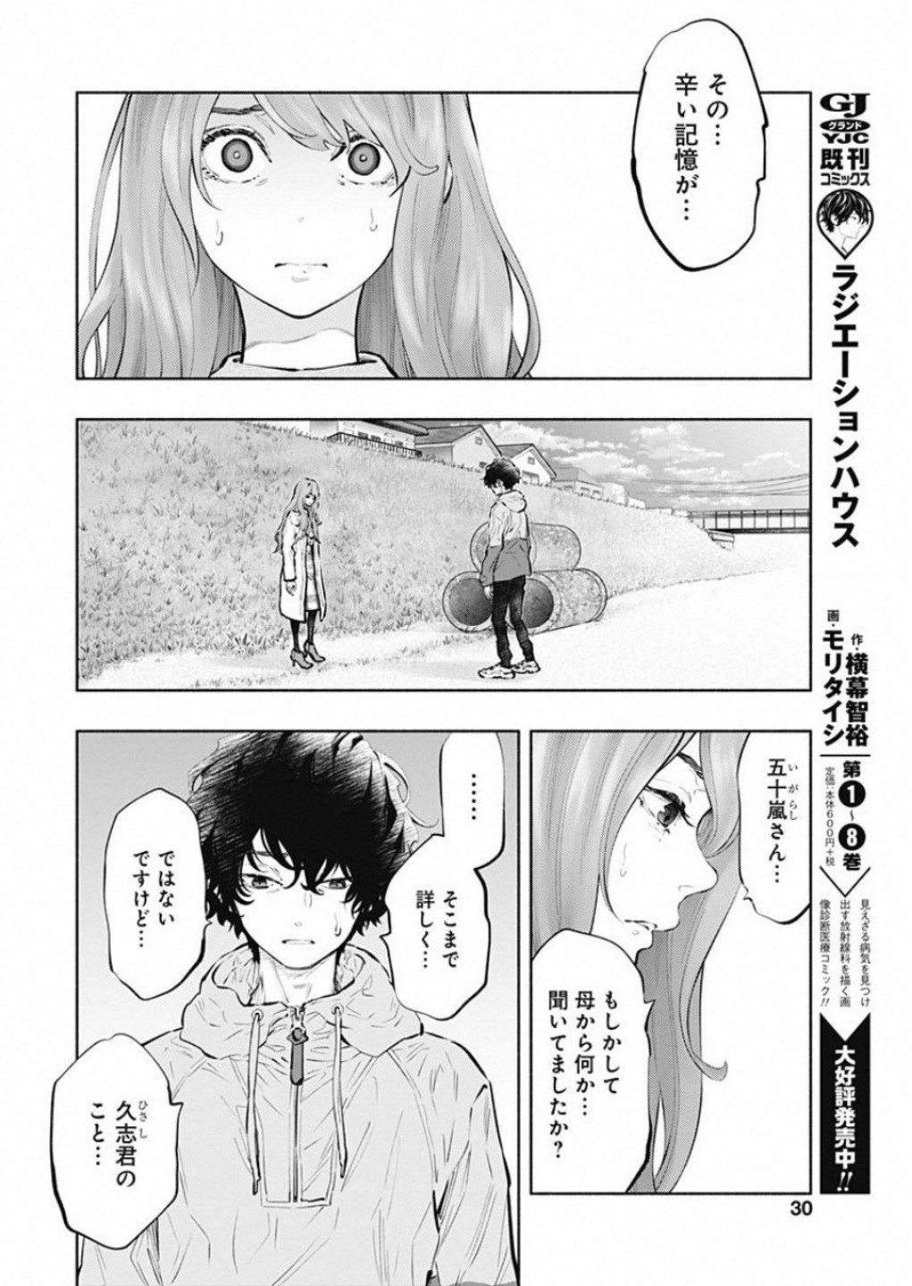 ラジエーションハウス Chap 73 - Next Chap 74