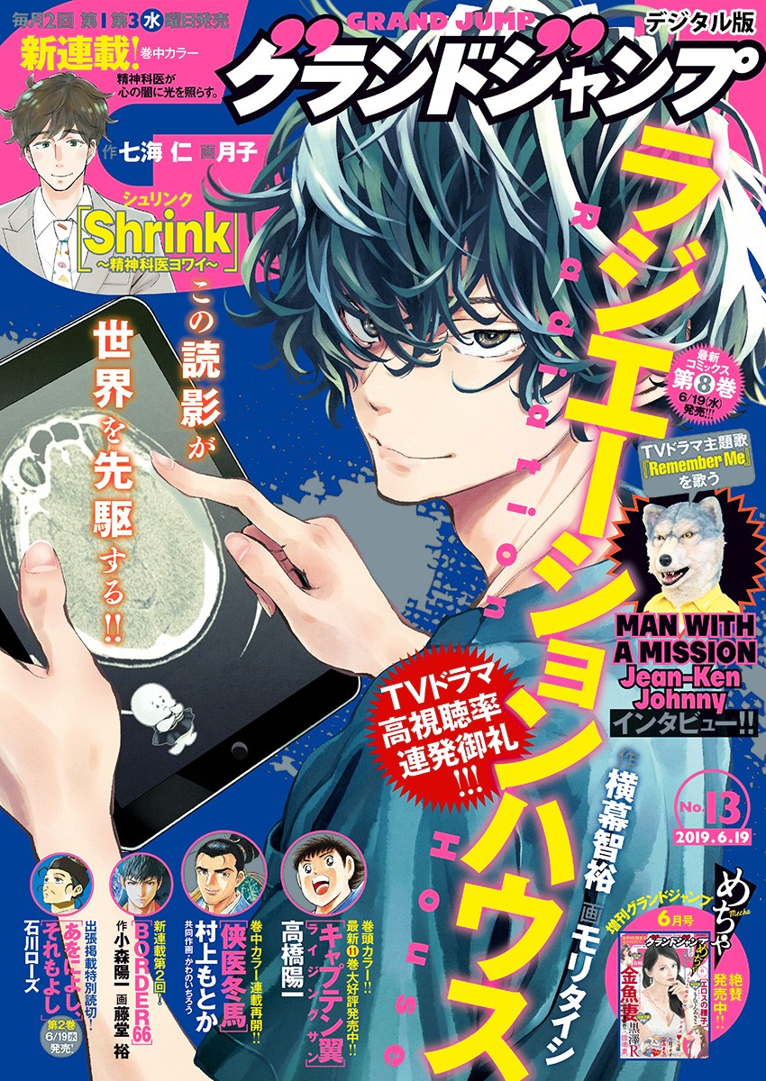 ラジエーションハウス Chap 70 - Next Chap 71
