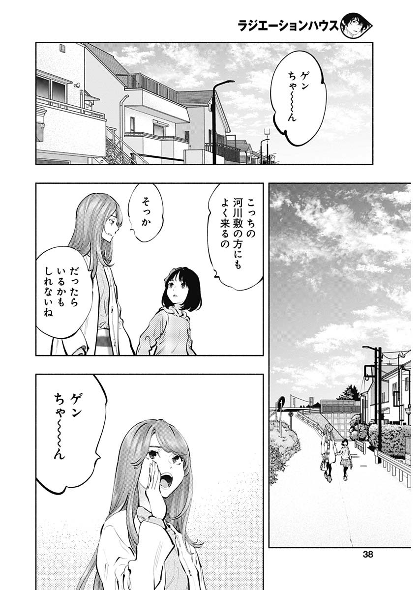 ラジエーションハウス Chap 70 - Next Chap 71