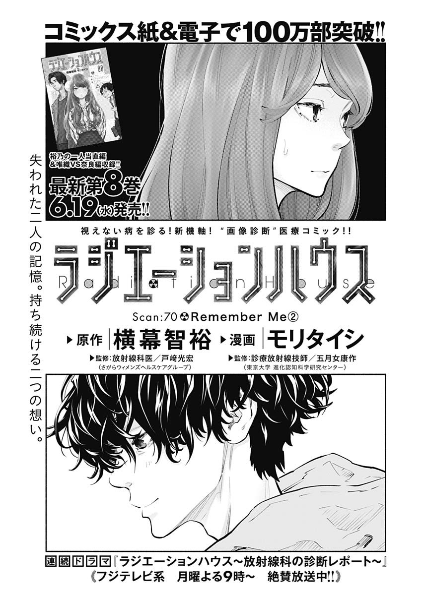 ラジエーションハウス Chap 70 - Next Chap 71