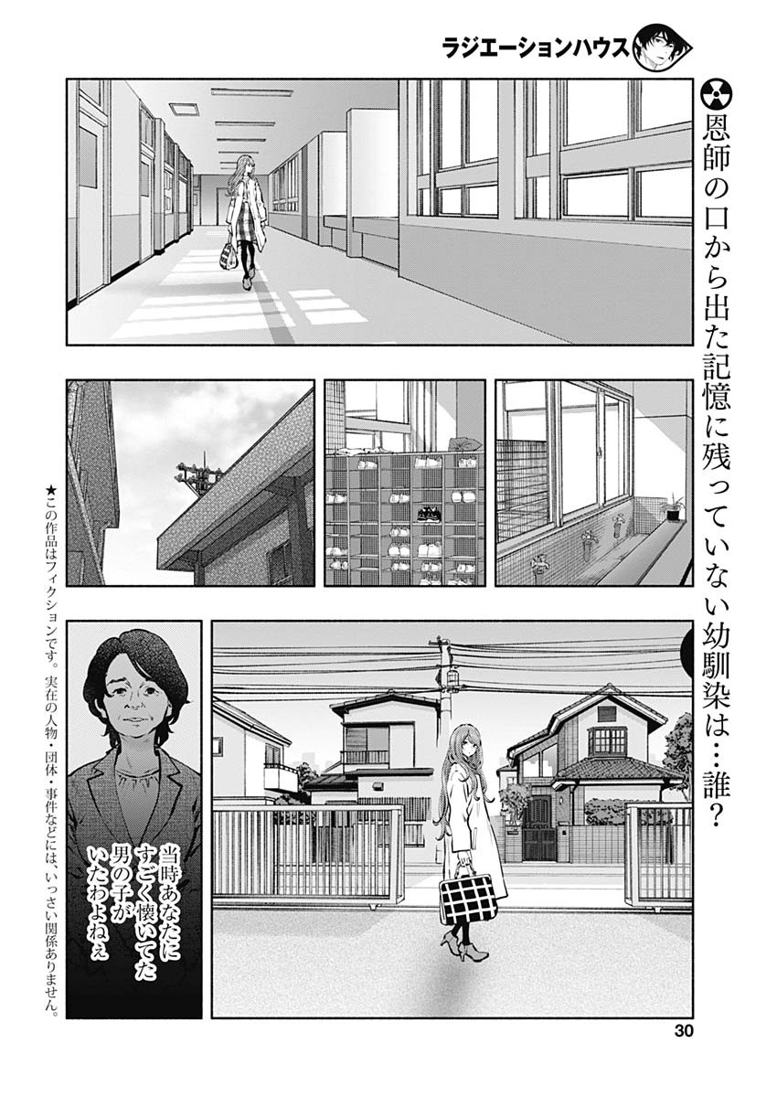 ラジエーションハウス Chap 70 - Next Chap 71