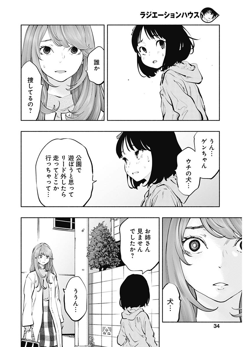 ラジエーションハウス Chap 70 - Next Chap 71
