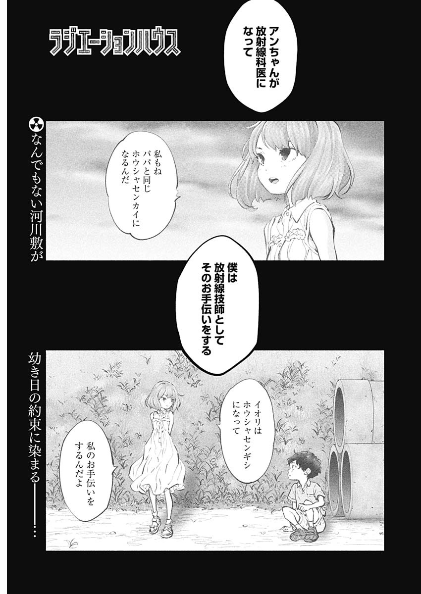 ラジエーションハウス Chap 72 - Next Chap 73