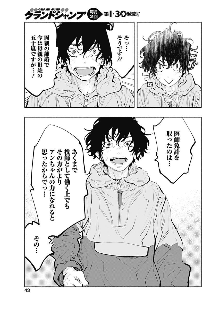 ラジエーションハウス Chap 72 - Next Chap 73