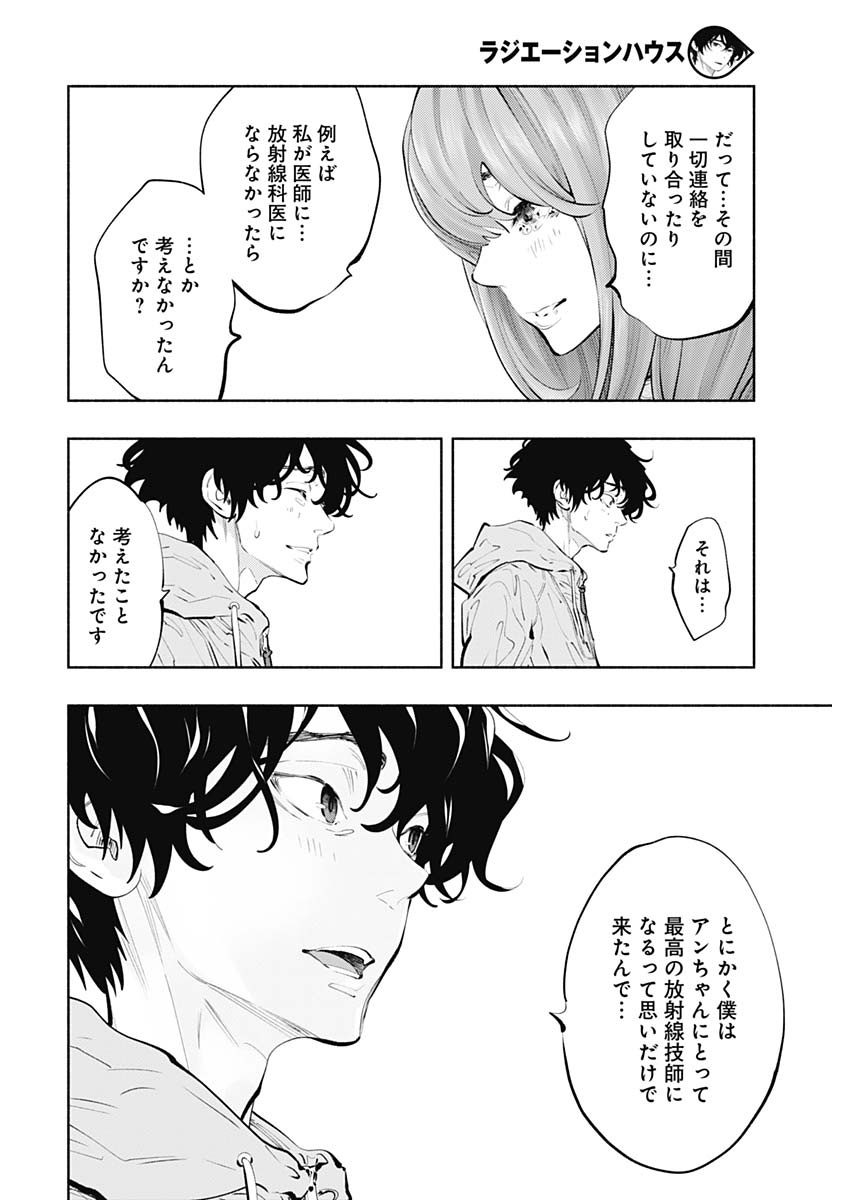 ラジエーションハウス Chap 72 - Next Chap 73