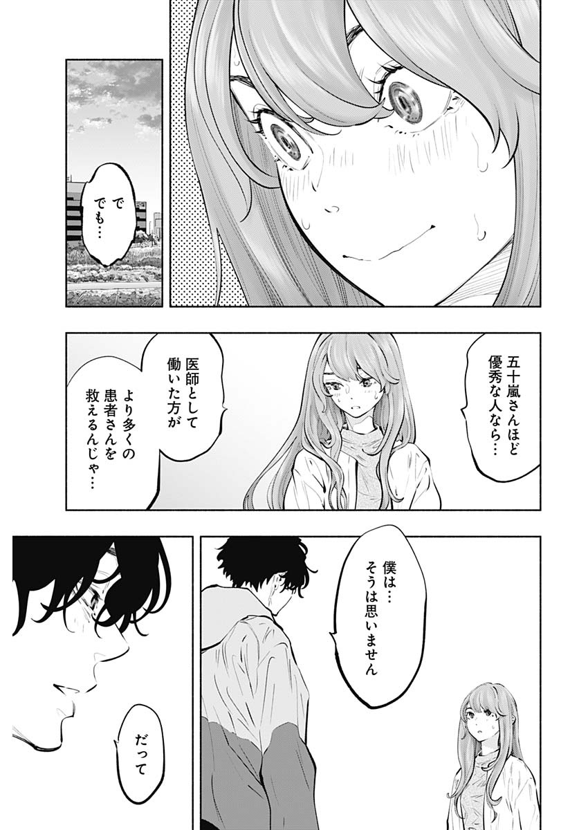ラジエーションハウス Chap 72 - Next Chap 73