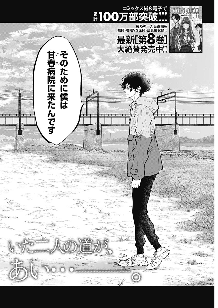 ラジエーションハウス Chap 72 - Next Chap 73