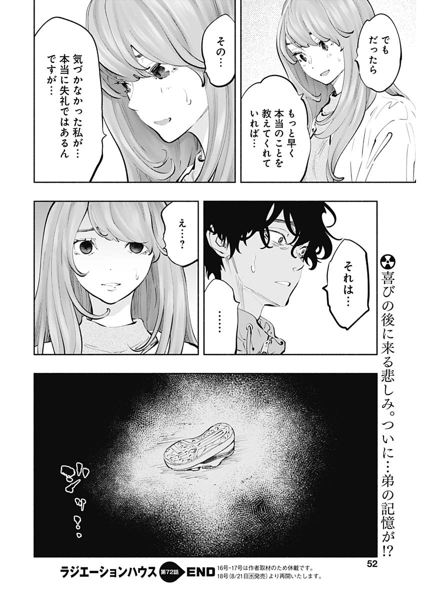 ラジエーションハウス Chap 72 - Next Chap 73