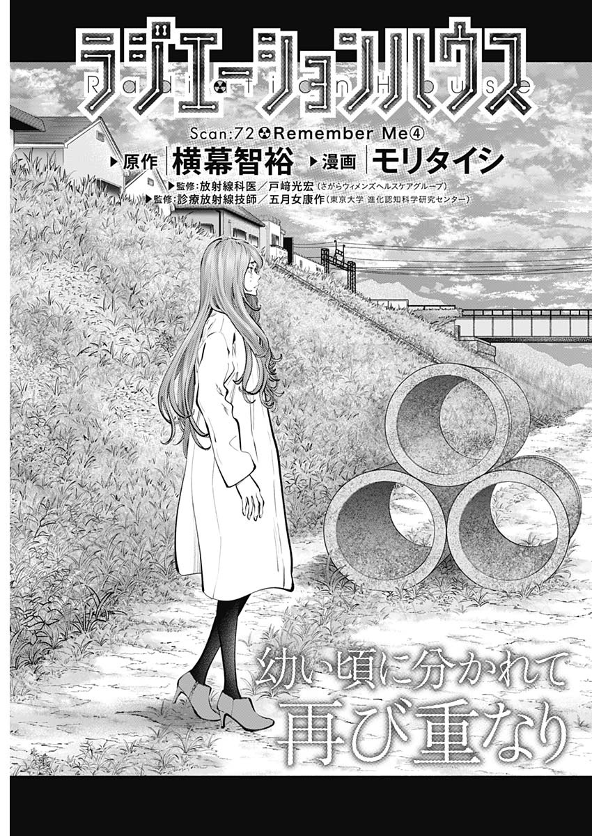 ラジエーションハウス Chap 72 - Next Chap 73