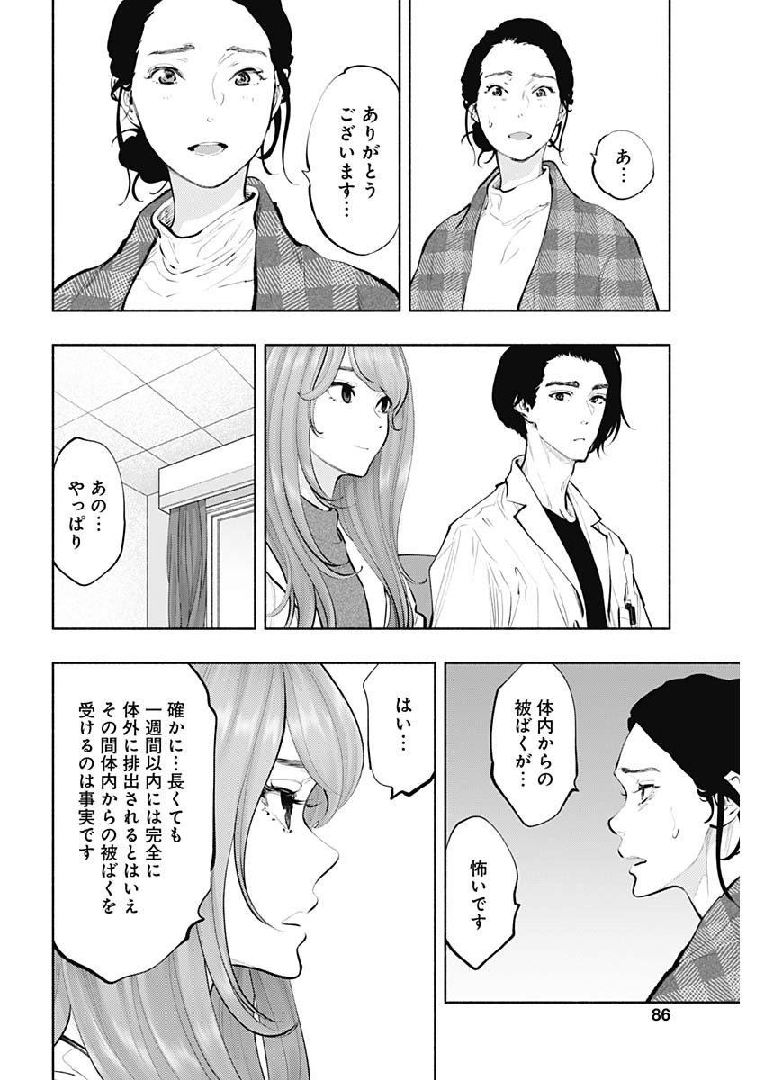 ラジエーションハウス Chap 79 - Next Chap 80