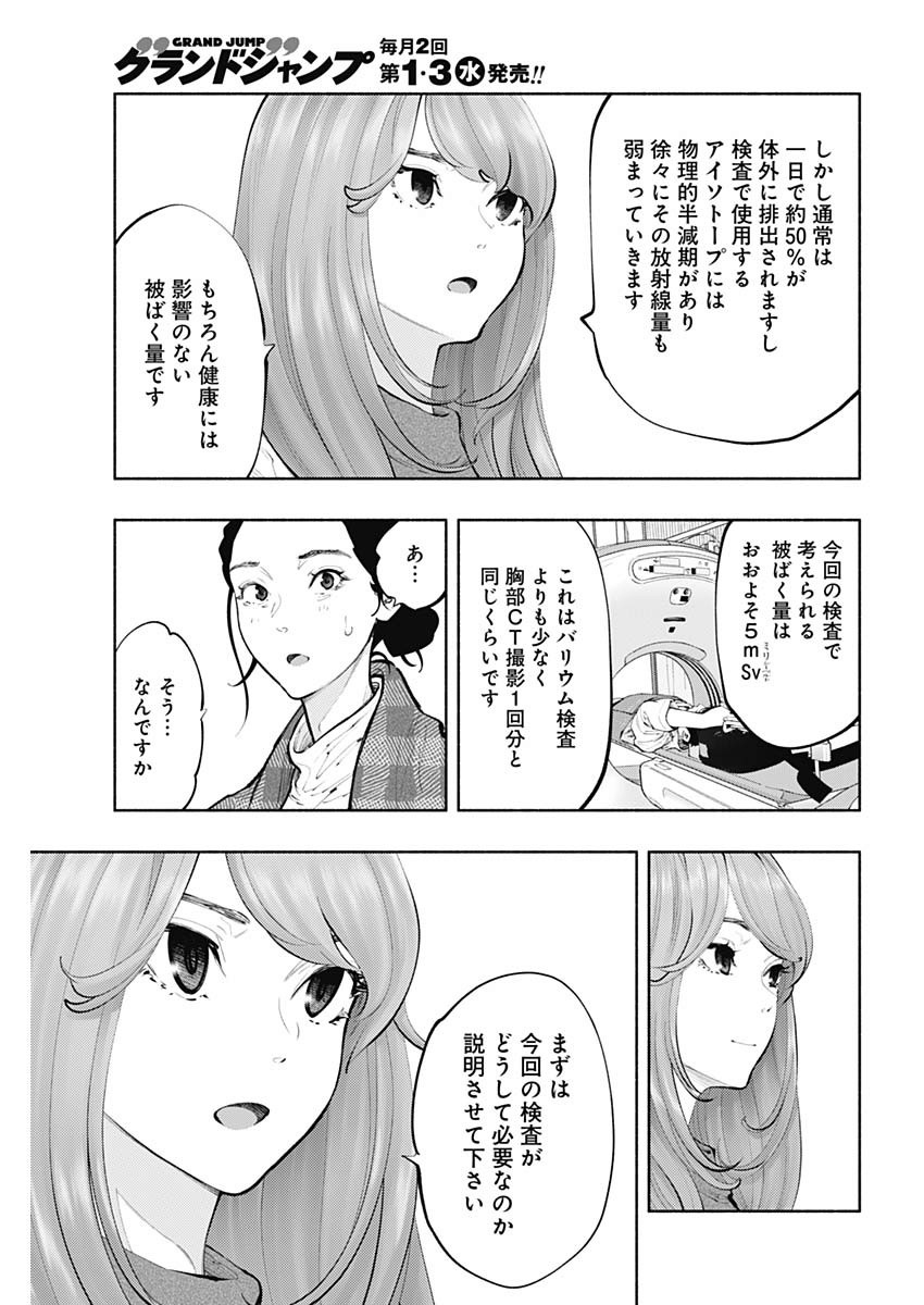 ラジエーションハウス Chap 79 - Next Chap 80