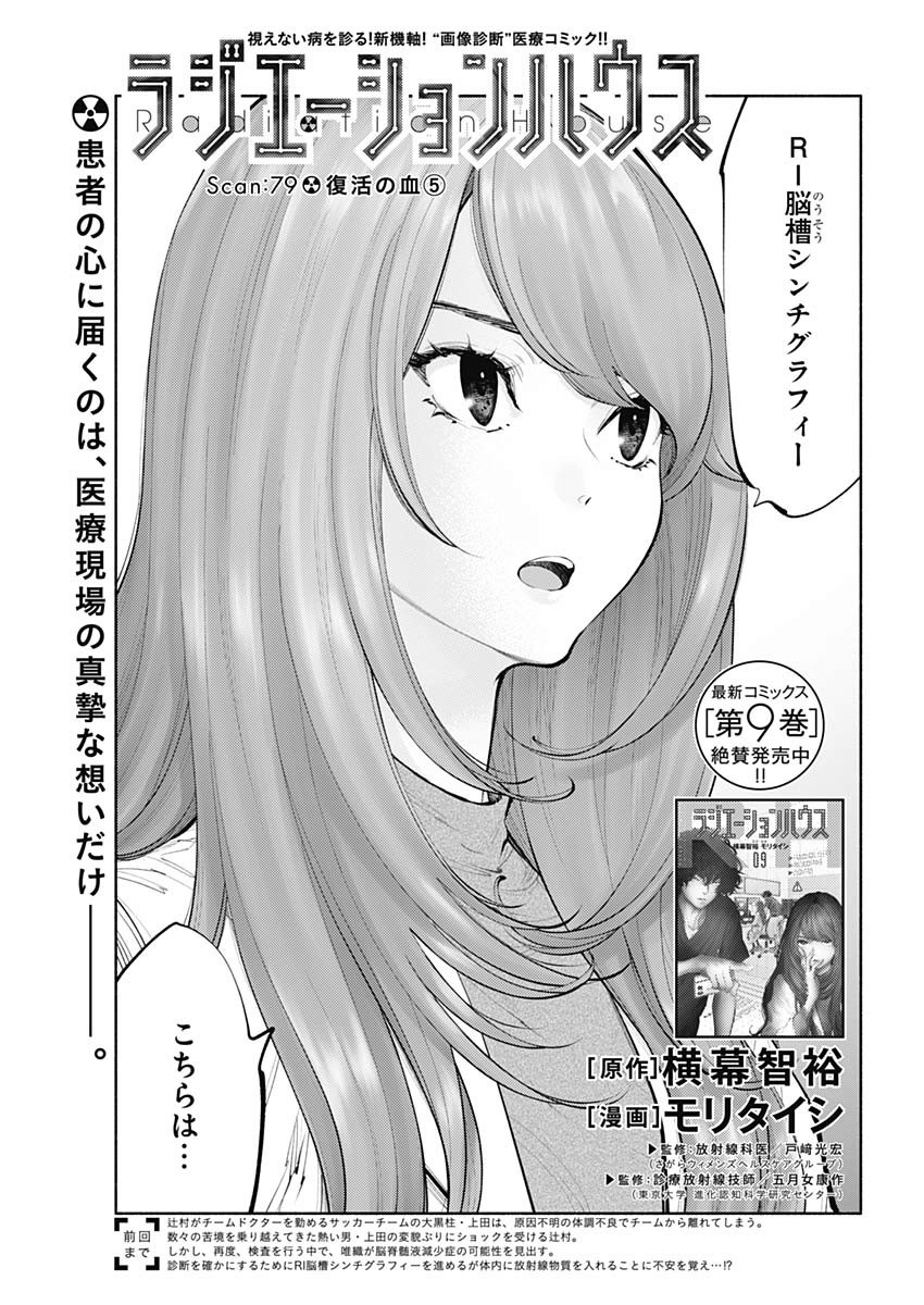 ラジエーションハウス Chap 79 - Next Chap 80