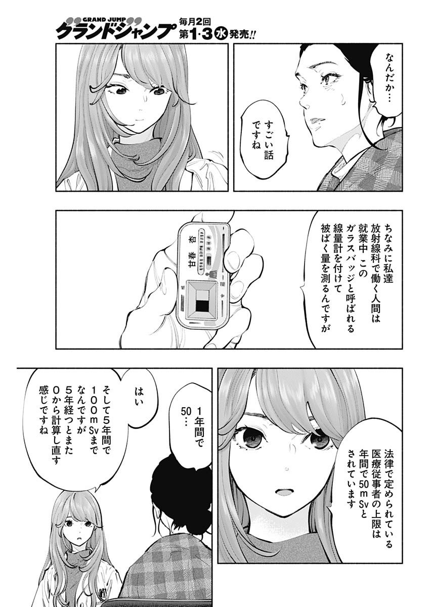 ラジエーションハウス Chap 79 - Next Chap 80