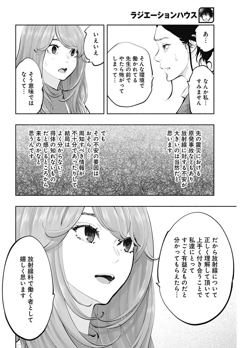 ラジエーションハウス Chap 79 - Next Chap 80