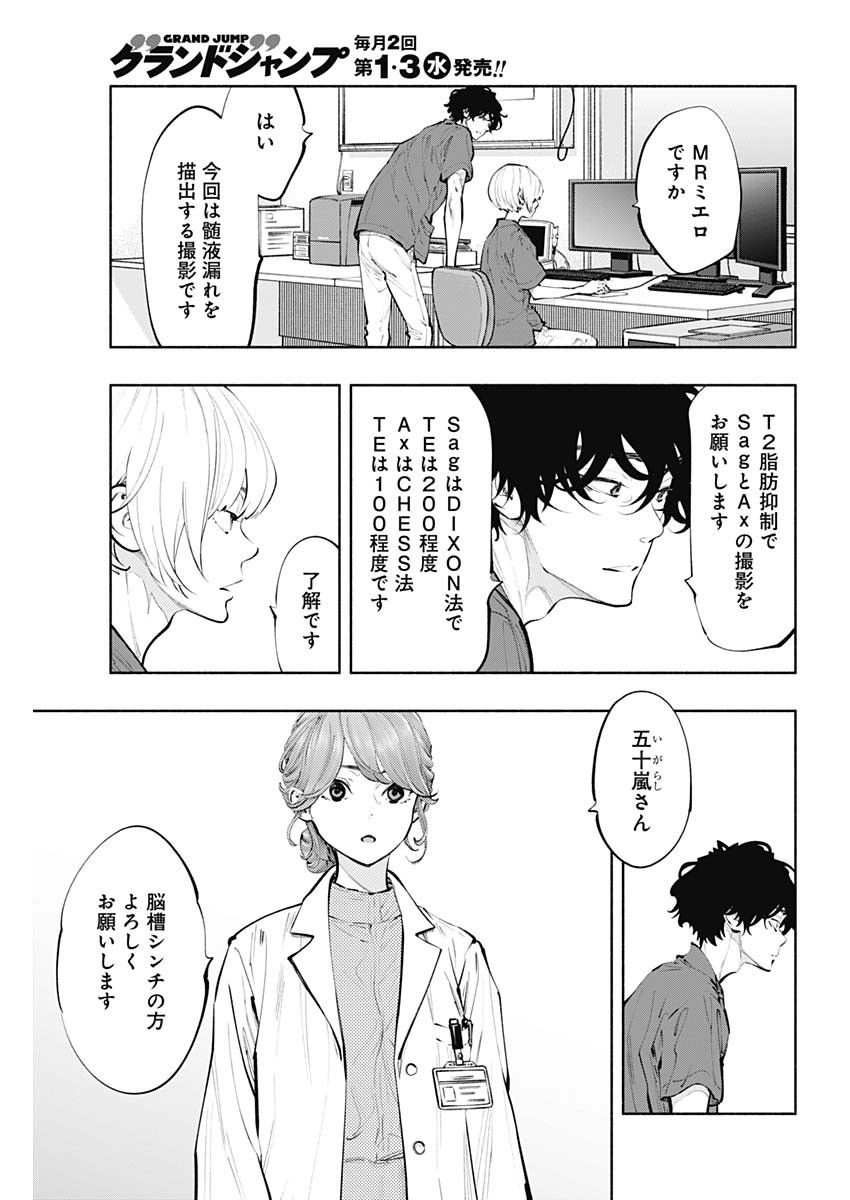 ラジエーションハウス Chap 79 - Next Chap 80
