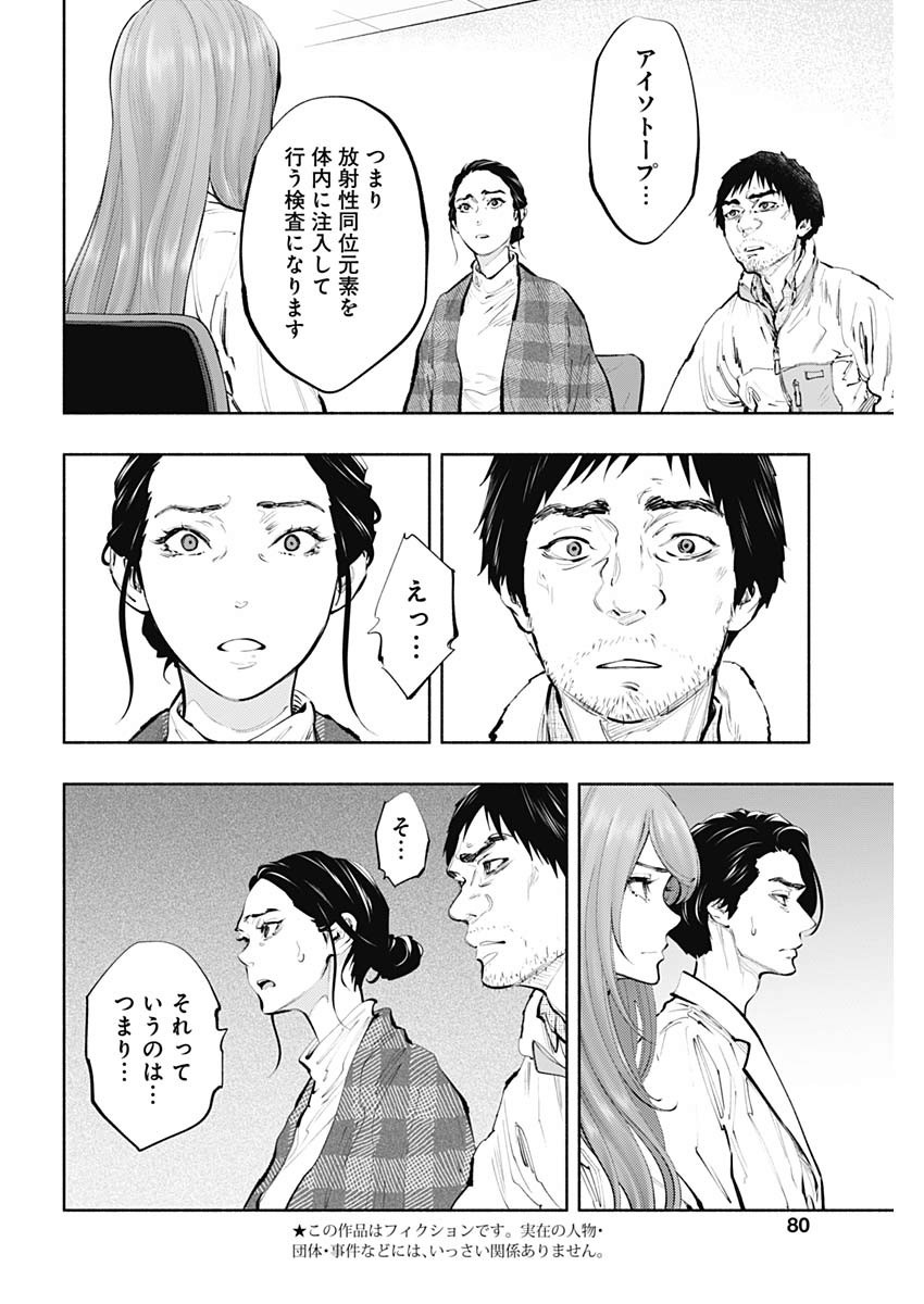 ラジエーションハウス Chap 79 - Next Chap 80