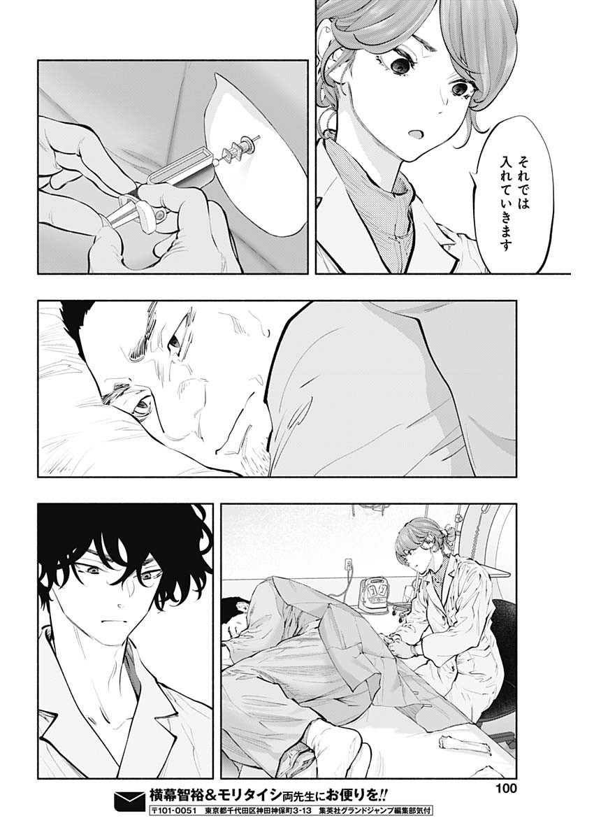 ラジエーションハウス Chap 79 - Next Chap 80