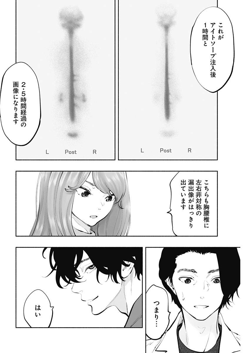 ラジエーションハウス Chap 79 - Next Chap 80
