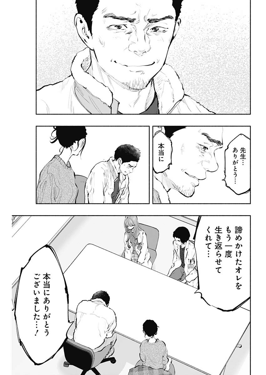 ラジエーションハウス Chap 79 - Next Chap 80