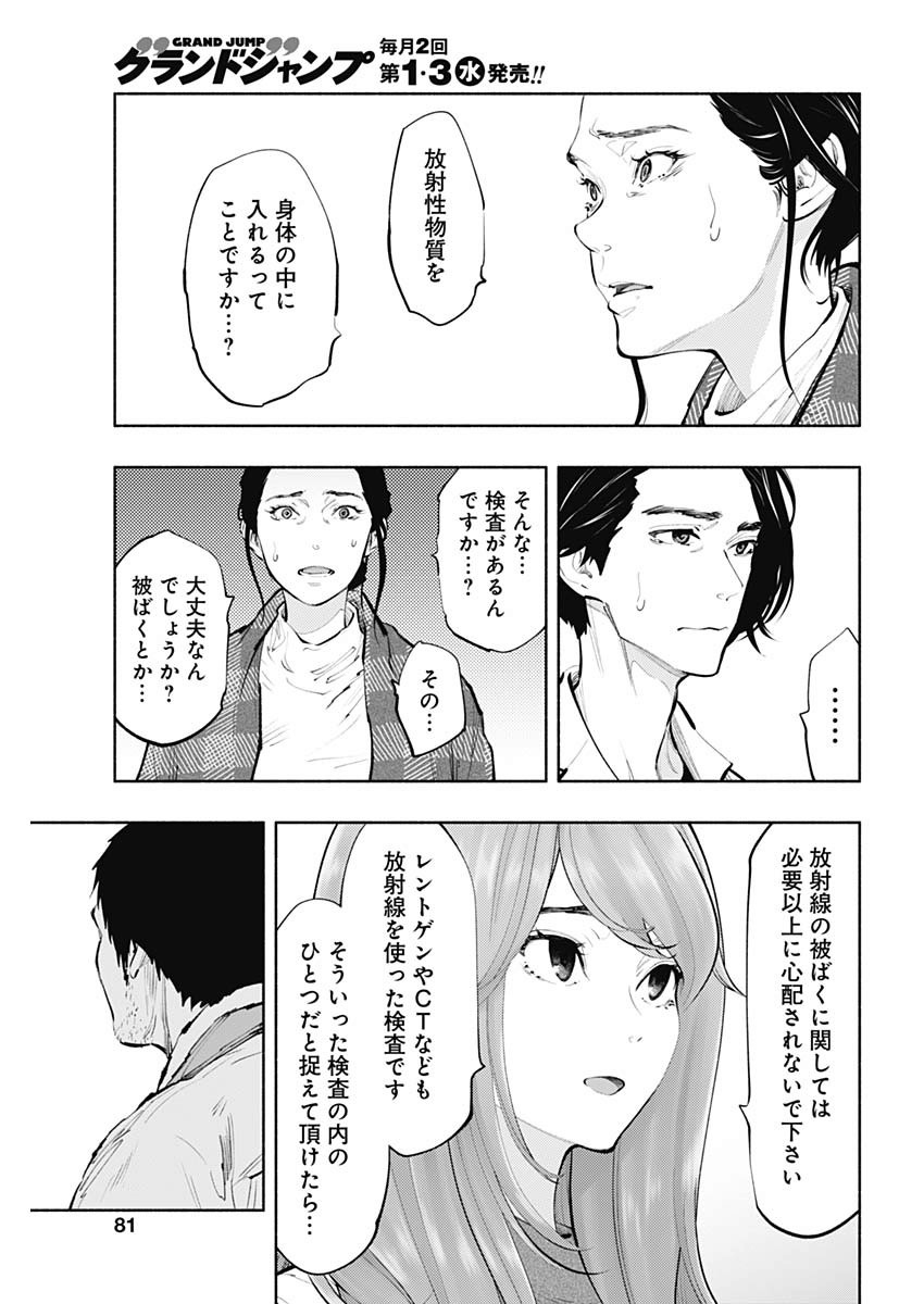 ラジエーションハウス Chap 79 - Next Chap 80