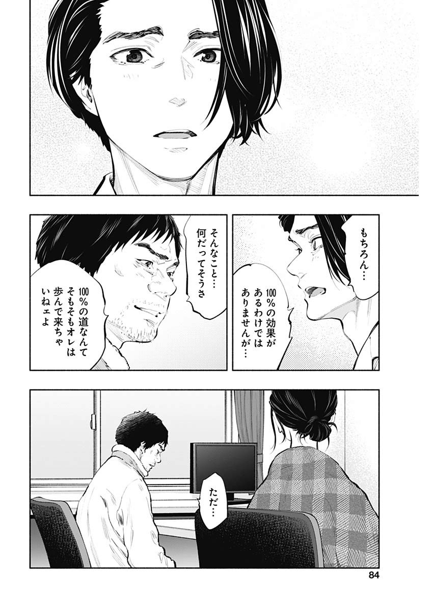 ラジエーションハウス Chap 79 - Next Chap 80