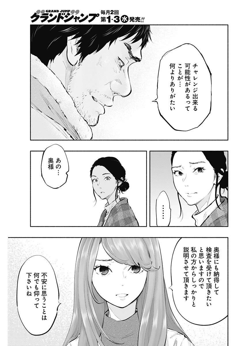ラジエーションハウス Chap 79 - Next Chap 80