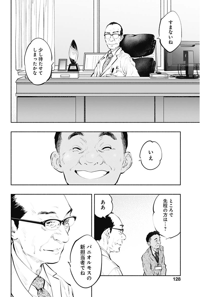 ラジエーションハウス Chap 84 - Next Chap 85