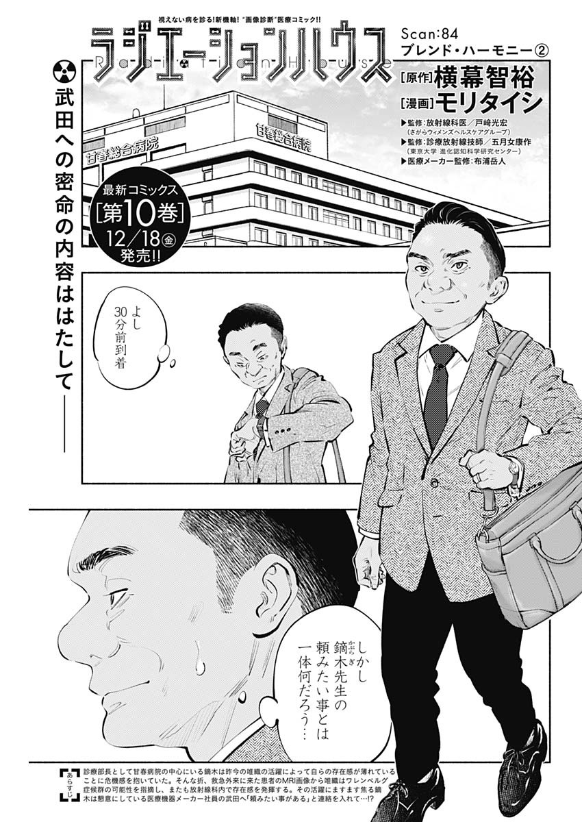 ラジエーションハウス Chap 84 - Next Chap 85