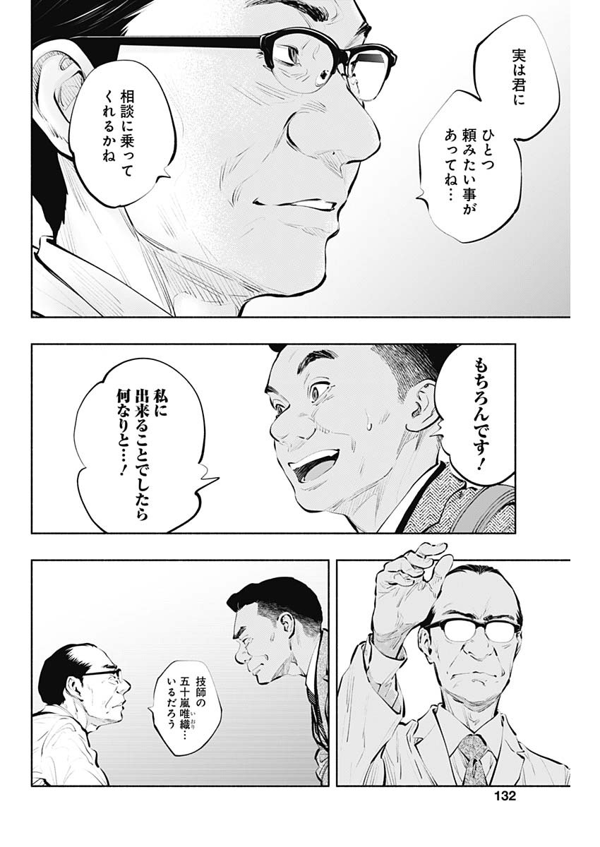 ラジエーションハウス Chap 84 - Next Chap 85