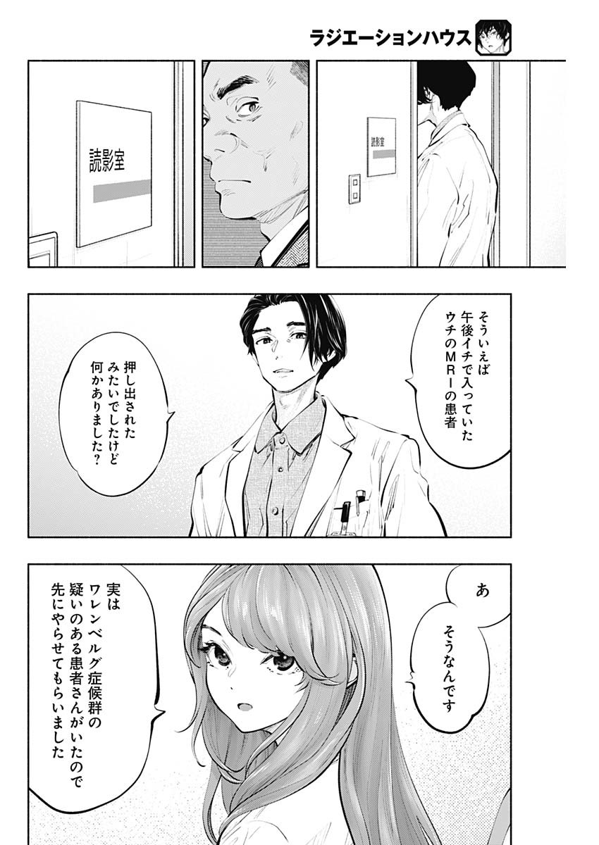 ラジエーションハウス Chap 84 - Next Chap 85