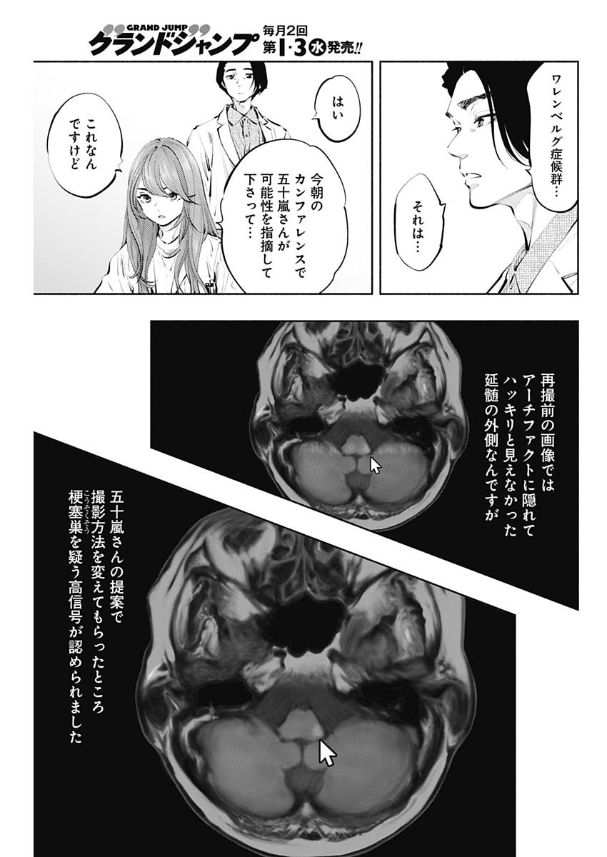 ラジエーションハウス Chap 84 - Next Chap 85