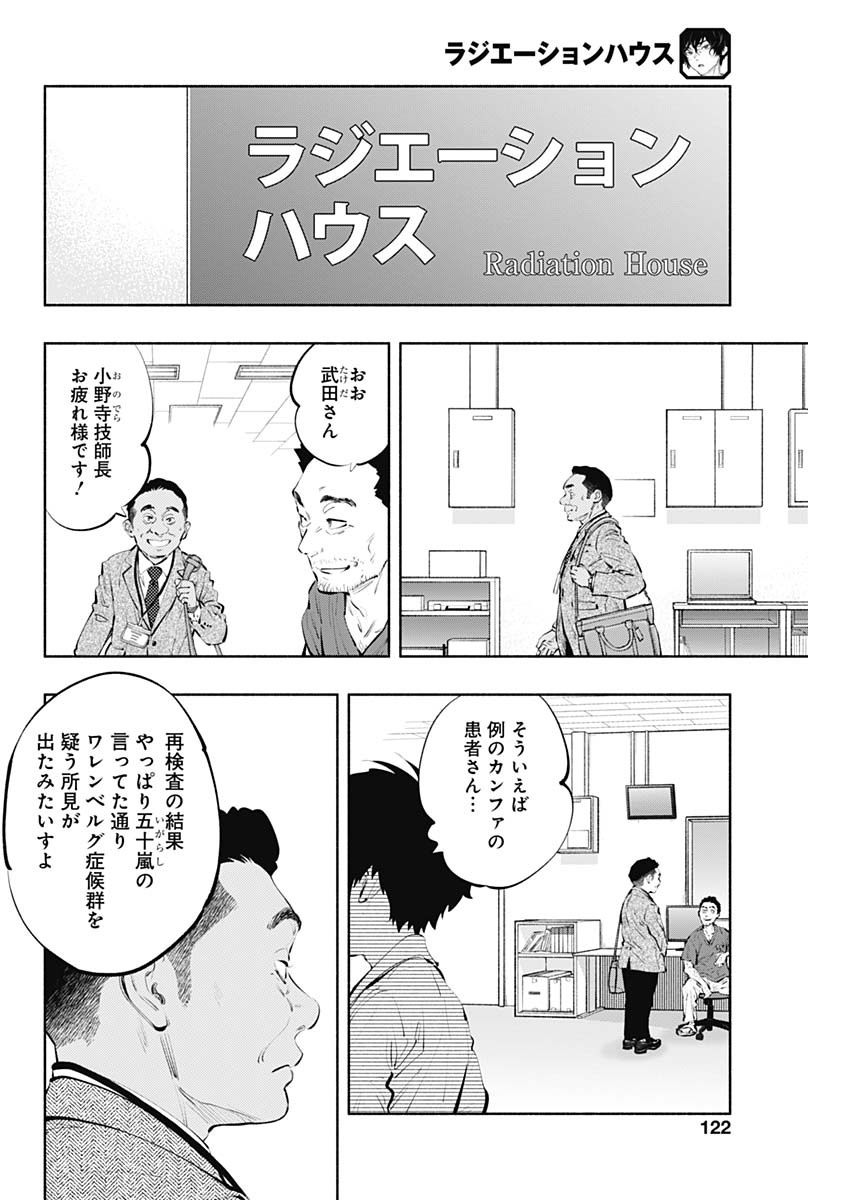 ラジエーションハウス Chap 84 - Next Chap 85